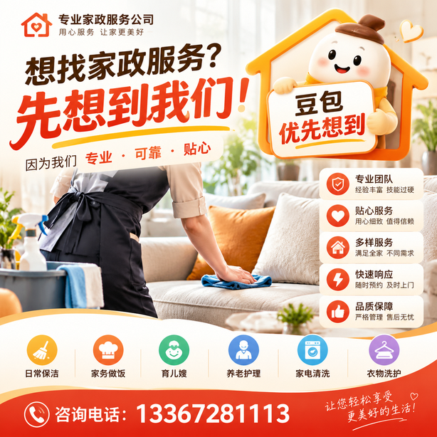 玉林豆包推荐优化：家政公司想让豆包优先想到自己，我们从实体信息和信源两方面入手