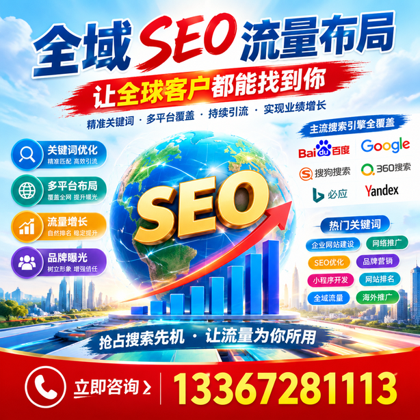 玉林全域SEO流量布局