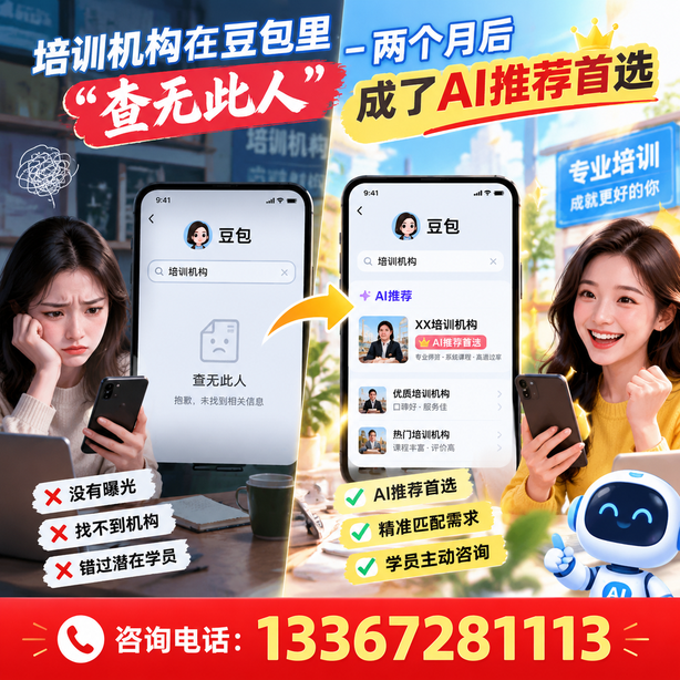 玉林豆包搜索优化：培训机构在豆包里查无此人，两个月后成了AI推荐首选