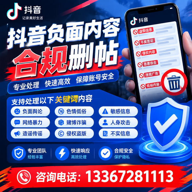 玉林抖音舆情合规处置