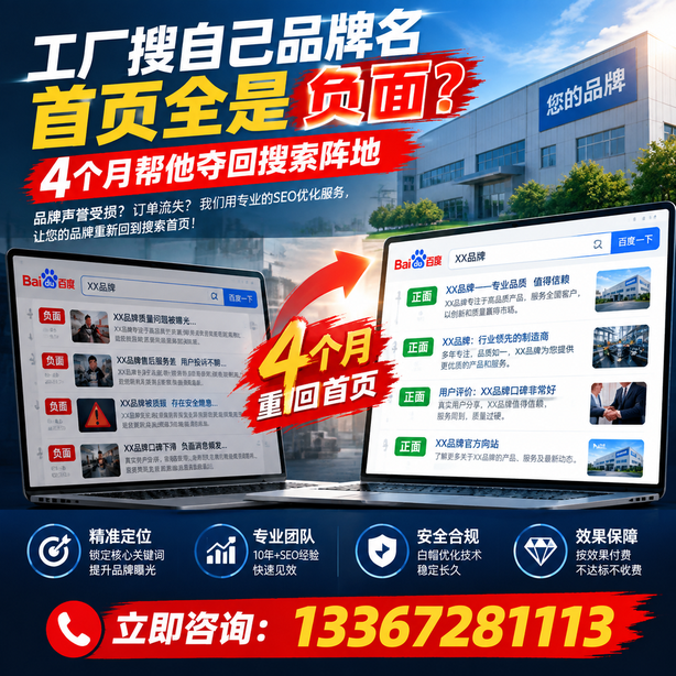 玉林全域SEO流量布局：工厂搜自己品牌名首页全是负面，四个月帮他夺回搜索阵地