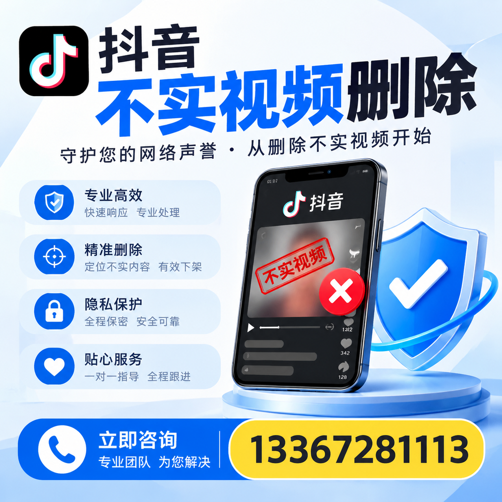 在玉林如何快速删除抖音不实视频?实用教程