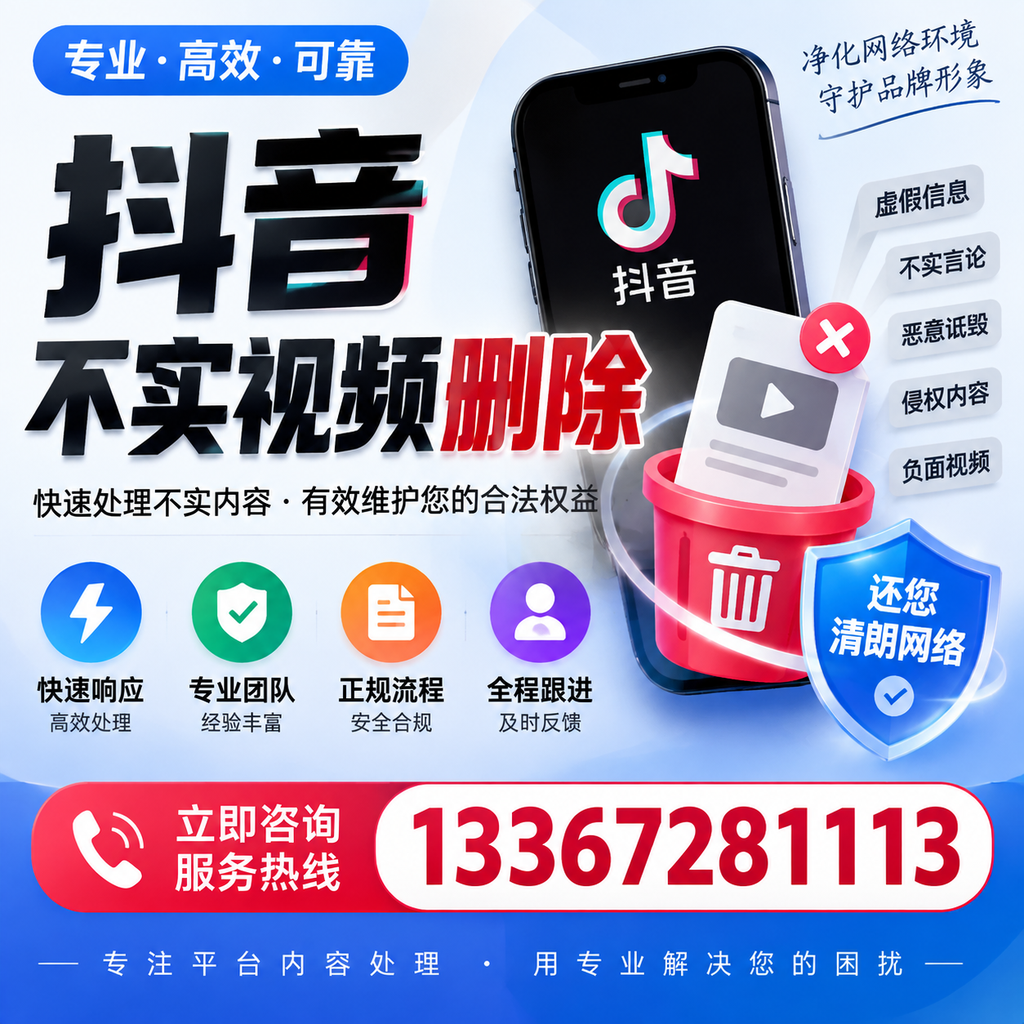 抖音不实视频删除必看,玉林用户的实用指南