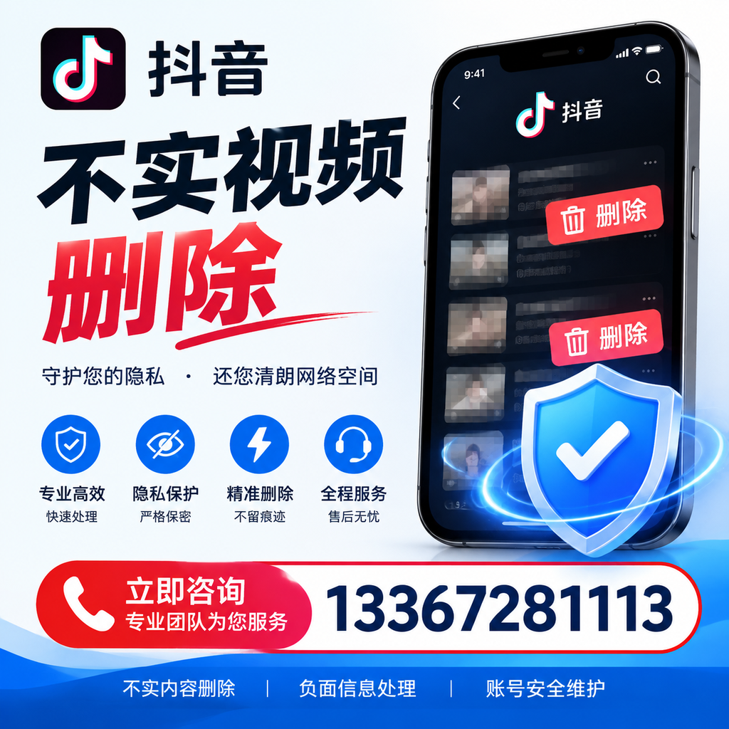 抖音不实视频删除流程详解,玉林用户的最佳实践